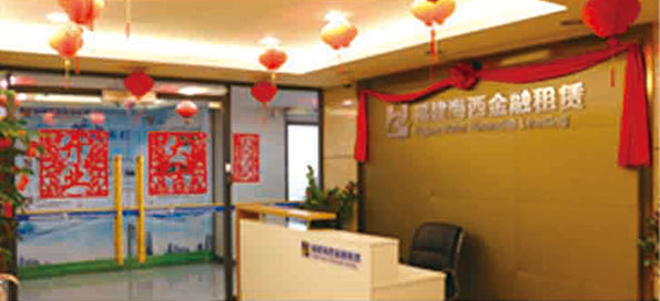 參股福建海西金融租賃有限責任公司，成為主要股東之一。